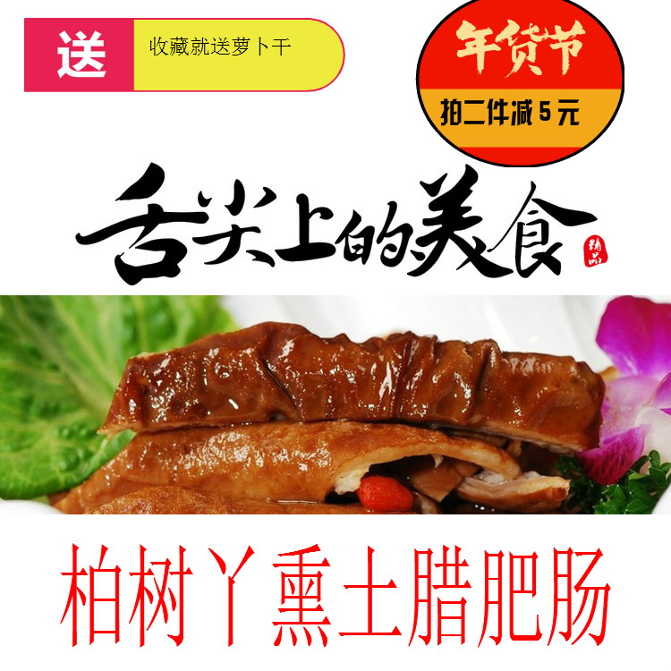 重庆四川开县特产暴风高山土粮食猪腊肥肠柏树丫熏腊肥肠全国包邮