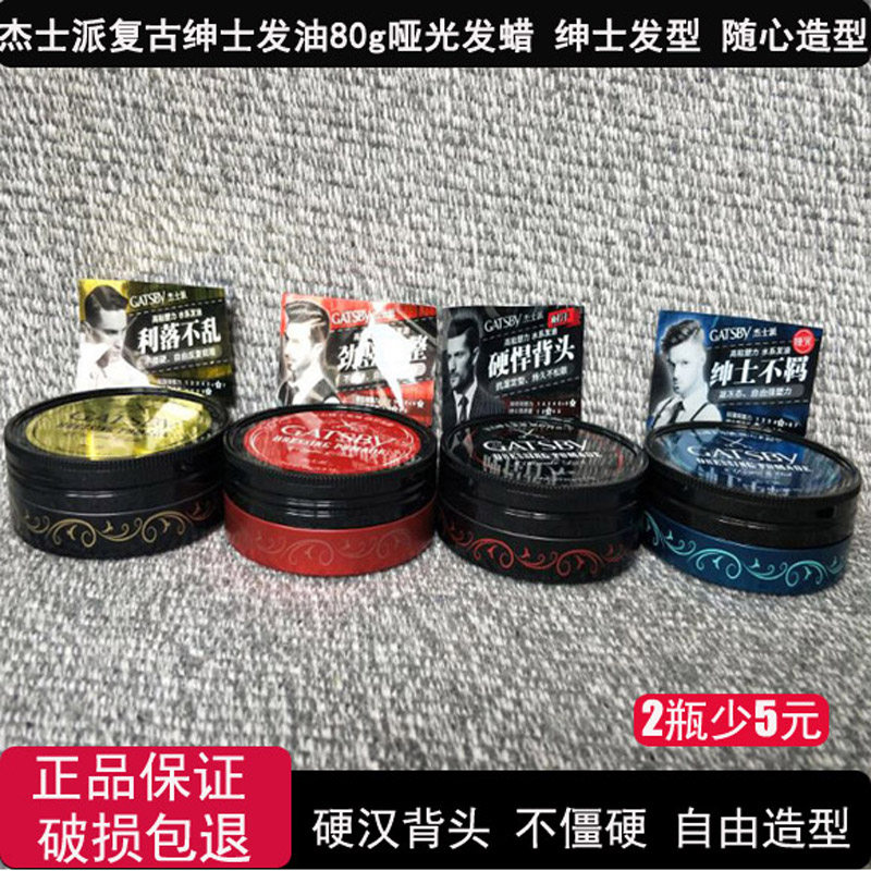 大背头造型杰士派复古绅士发油