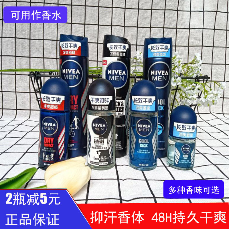 妮维雅走珠液淡香除臭止汗喷雾剂