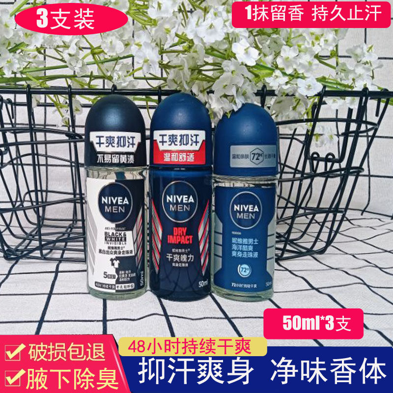 妮维雅男士海洋酷爽爽身走珠液气雾香体止汗露腋窝持久抑汗腋下露