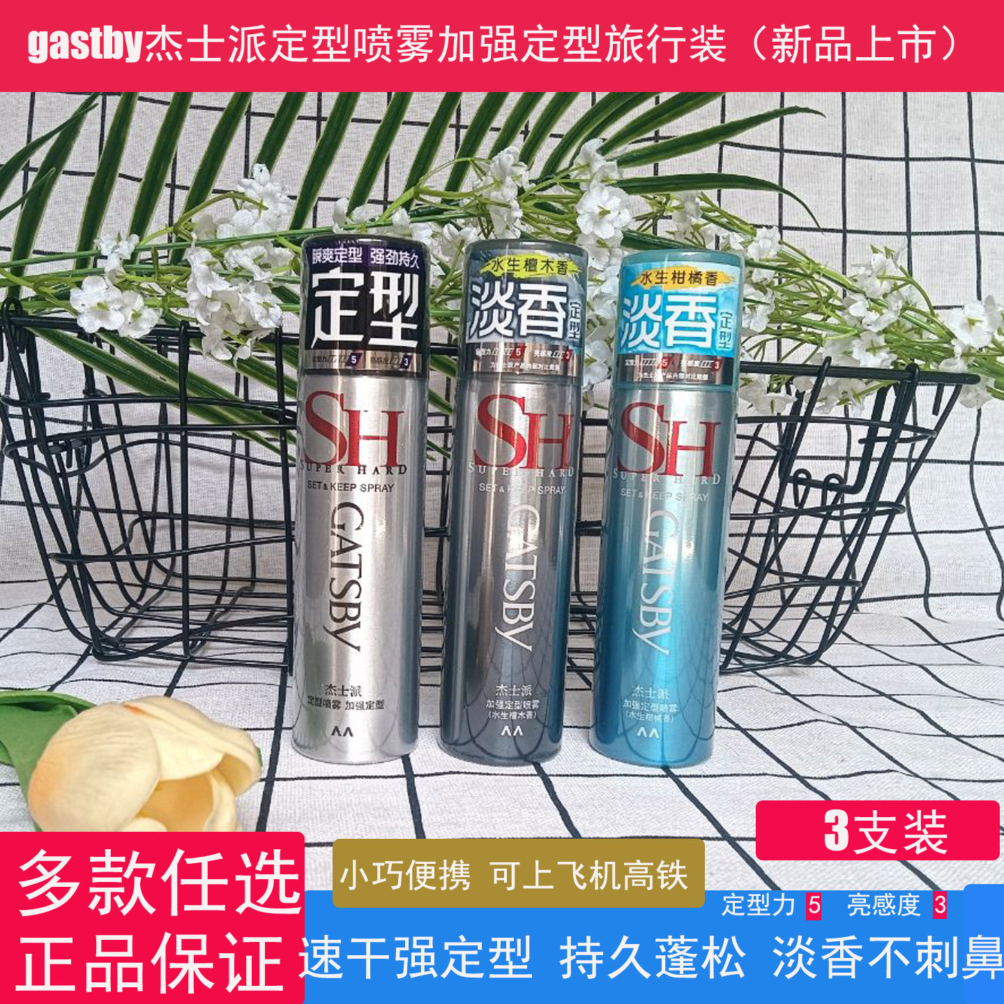 胖东来爆款Gatsby杰士派定型喷雾45g小瓶干胶定型发胶飞机便携装