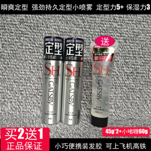 杰士派定型喷雾小瓶发胶啫喱膏男旅行便携装45g迷你头发保湿造型