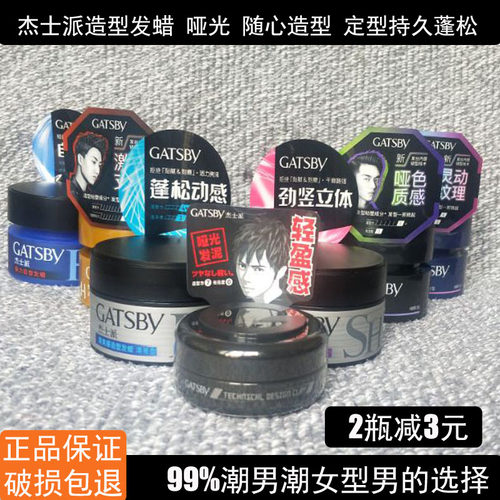 杰士派发蜡发泥发油哑光造型保湿
