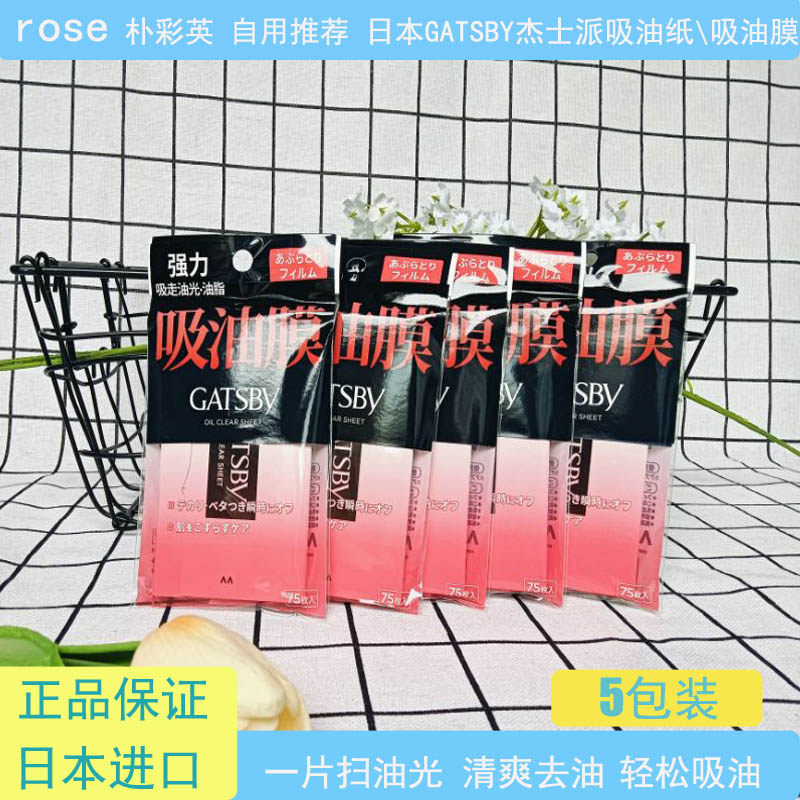 杰士派吸油膜吸油纸定妆面巾纸