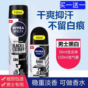 妮维雅男士黑白出众爽身气雾走珠液止汗喷雾腋下持久淡香体止汗剂