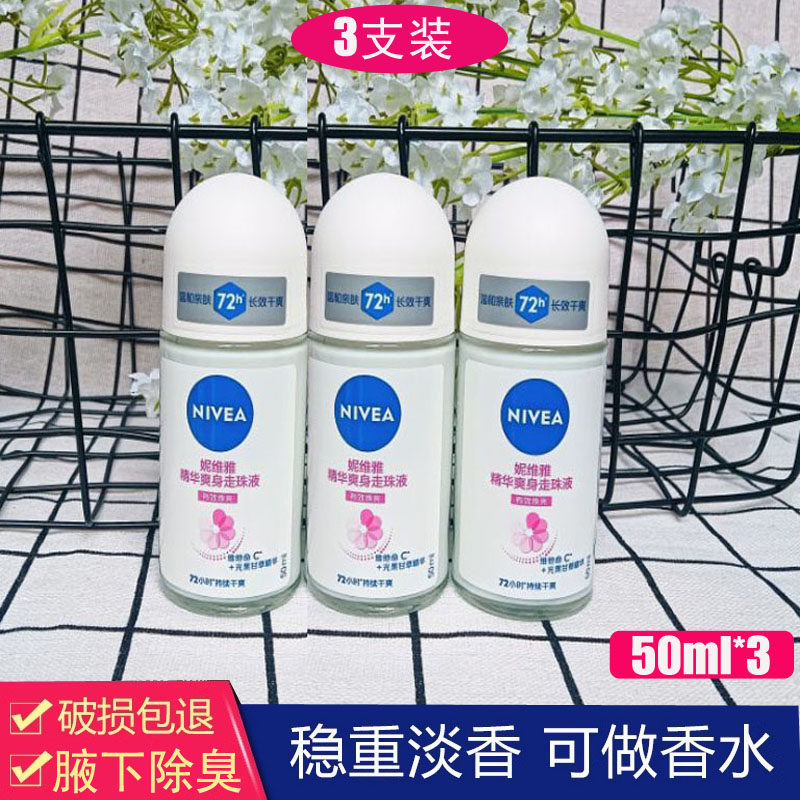 妮维雅止汗露精华爽身走珠液滚珠