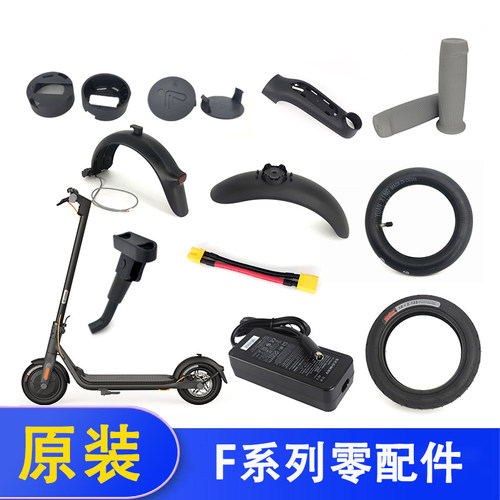 九号滑板车F20F25F30原装配件