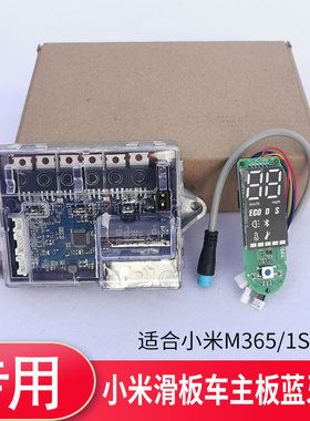 升级m365蓝牙板仪表故障控制器