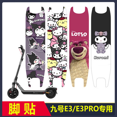 九号滑板车E3/E3pro脚垫贴纸