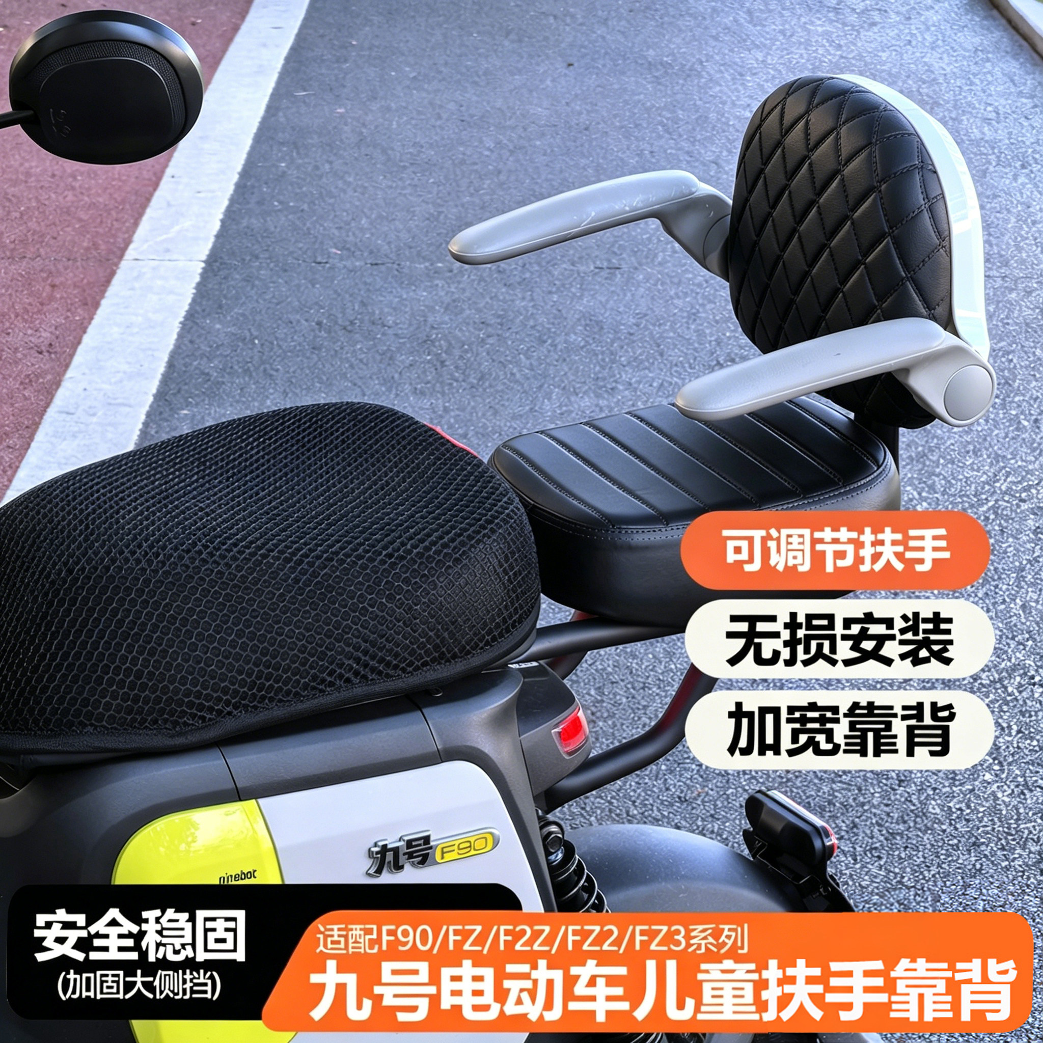 适用九号电动车F30/F60/F90/Fz F2z后座儿童扶手靠背后置宝宝坐椅