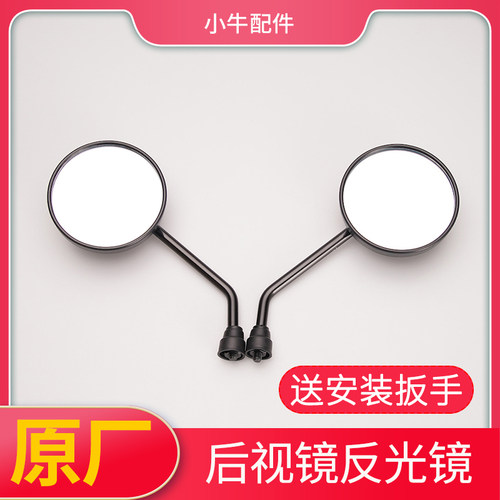 通用小牛N1S/G0/F0/U1/U+/C0/Uqi电动车后视镜反光镜倒车镜配件 - 封面