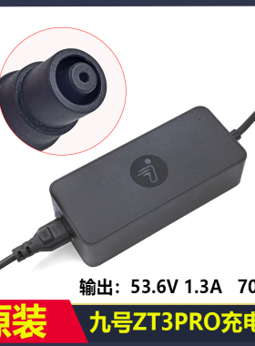原装九号滑板车ZT3Pro、F3充电器电源适配器53.6V 1.1A 70W