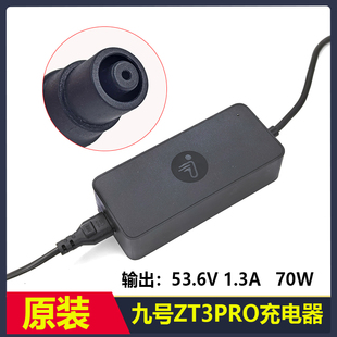 1.1A F3充电器电源适配器53.6V 70W 九号滑板车ZT3Pro 原装