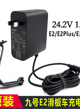 原装Ninebot九号E8/E10/E2Plus/E2Pro C15 C2PRO充电器电源适配器