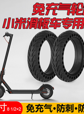 小米滑板车1S轮胎实心胎内胎外胎配件前轮后轮电机PRO 81/2x2