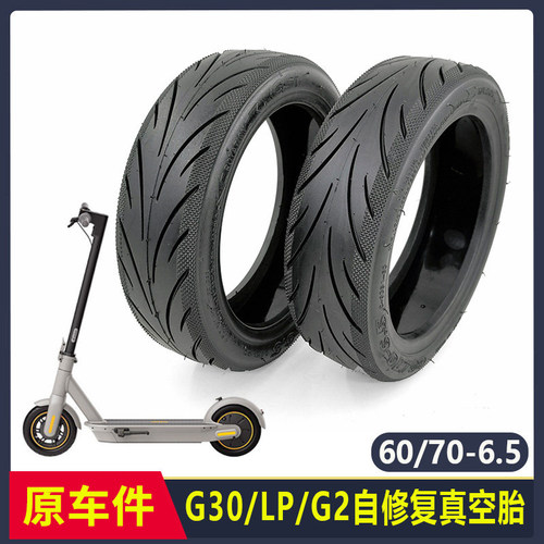 适配九号滑板车G30LP F2 E2PROE3F3真空胎60/65-6.9轮胎60/70-6.5