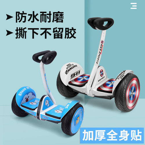 小米九号平衡车全身贴贴纸