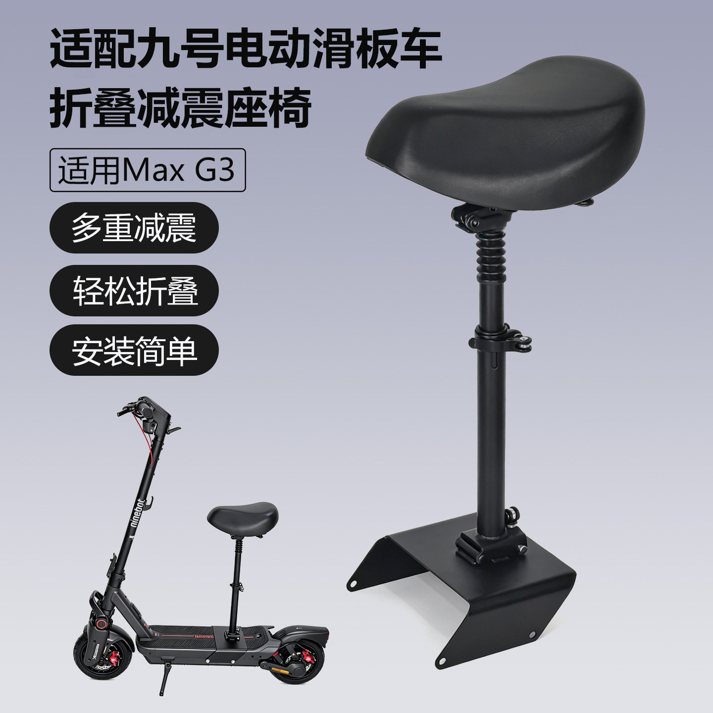 适用九号滑板车Max G3座椅减震折叠儿童坐垫车座车头包车筐等配件