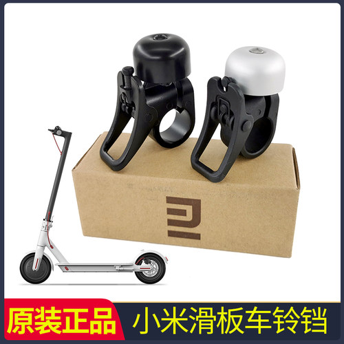 适配小米电动滑板车铃铛M365/1S喇叭Pro原厂配件响亮清脆