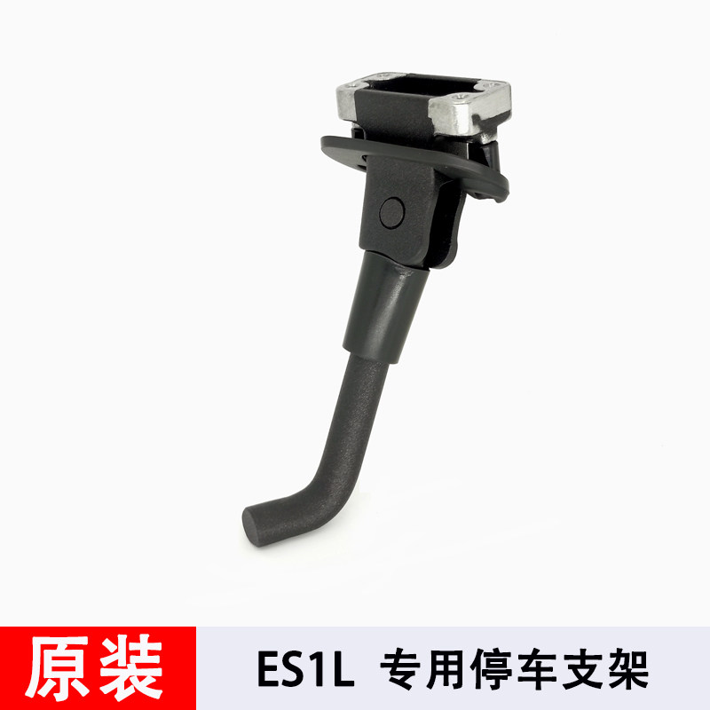 原装九号滑板车小米停车支架脚撑E2S F2 E22 F3 E3 ZT3