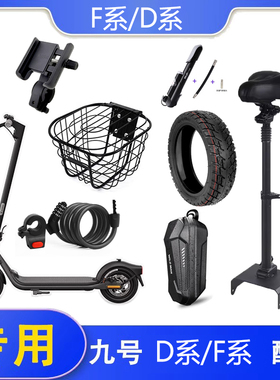 适用九号滑板车F25F2升级版F40F30PLUS F3PRO座椅坐垫挂包车筐D28