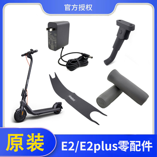 九号滑板车E2plus原装配件充电器手把套停车支架脚撑油门刹车仪表