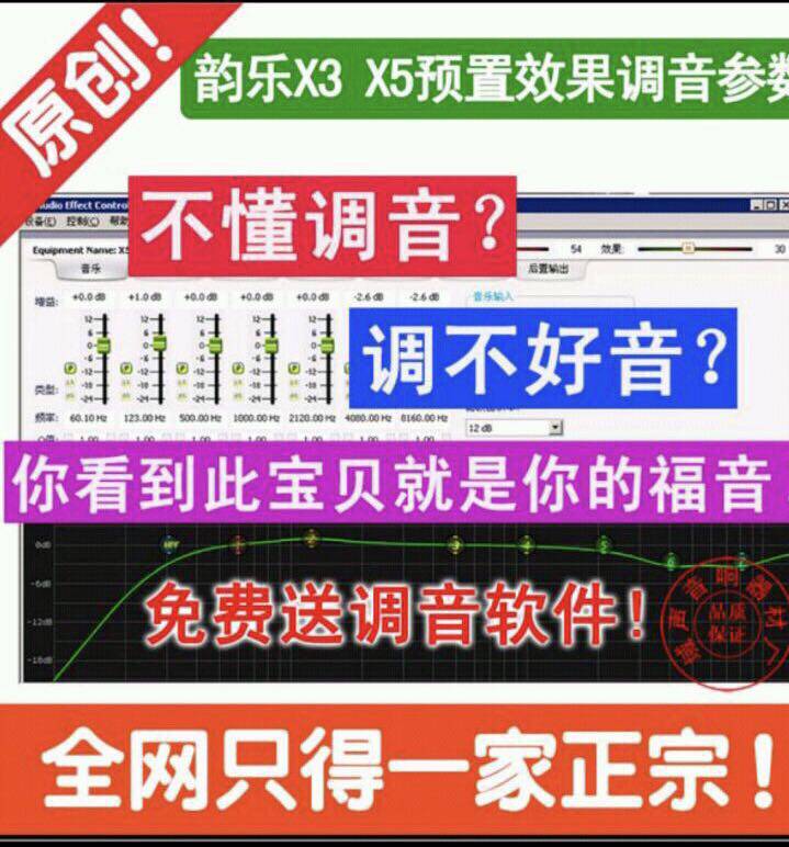 韵乐X3 X5效果器调音软件 效果参数文件 没基础的谨慎购买