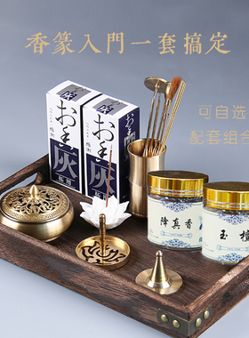 香道工具黄铜香篆入门套装工具