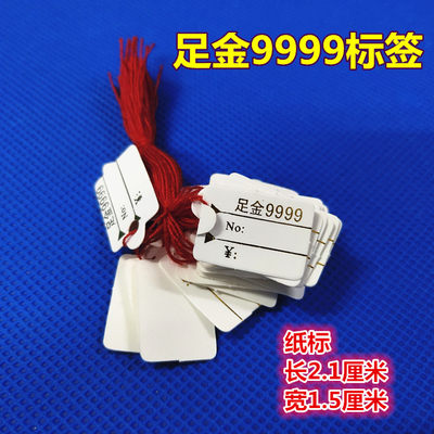 足金9999吊牌标签纸饰品价格