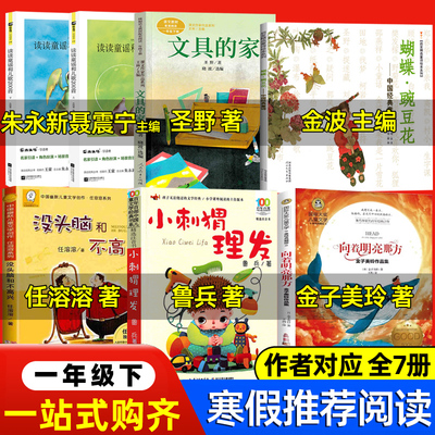 我爱你中国何楠读读童谣和儿歌200首朱永新聂振宁主编聂震宁上下册小刺猬理发注音版鲁兵蝴蝶豌豆花金波主编文具的家向着明亮那方