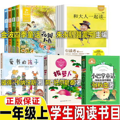 和大人一起读朱永新聂振宁聂震宁主编彩图注音版一年级上册必读课外书中国经典童谣诵读100首字然课你好粗尾巴书本里的蚂蚁拔萝卜
