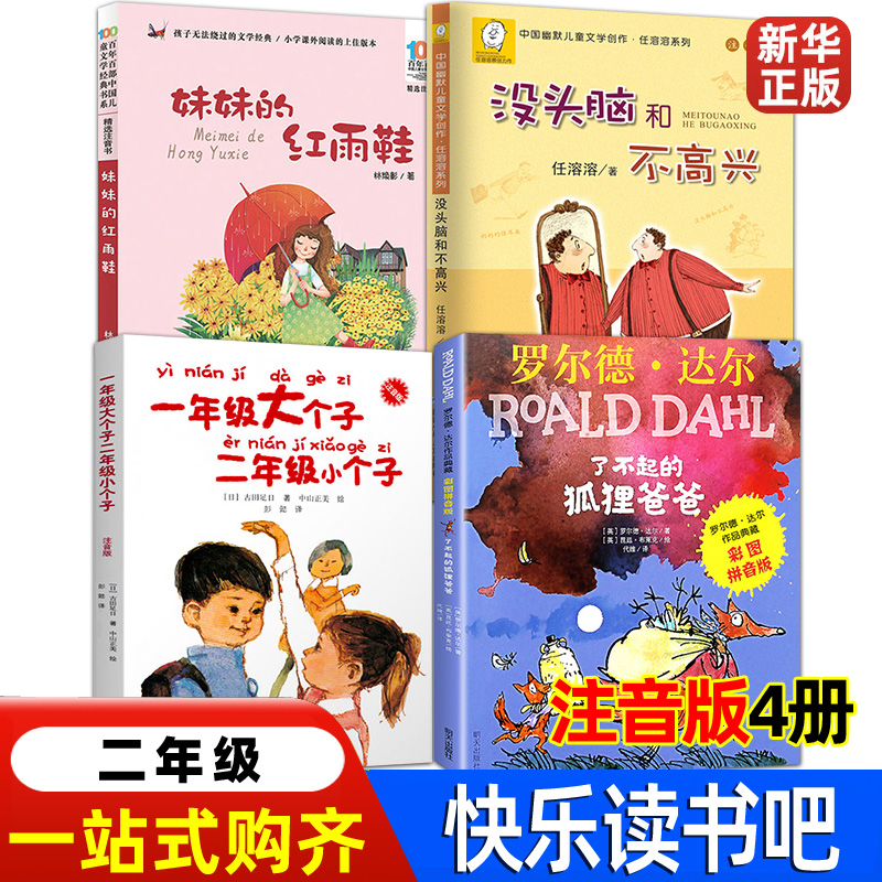花瓣儿鱼 二年级必读金波著注音版正版长江少儿一年级大个子二年级小个子花婆婆发明家奇奇兔我讨厌妈妈踢拖踢拖小红鞋安徒生童话