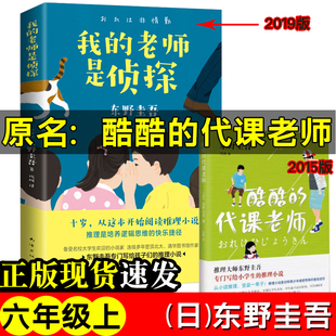 酷酷的代课老师东野圭吾著六年级上册我的老师是侦探南海出版公司