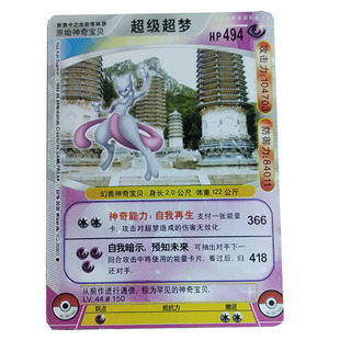 神奇宝贝精灵卡片绝版超梦雪拉比梦幻游戏收藏卡
