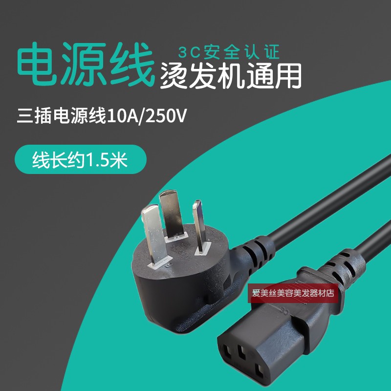 包邮通用美发数码烫发机专用DC头、01头连接线陶瓷烫插线电源线图片