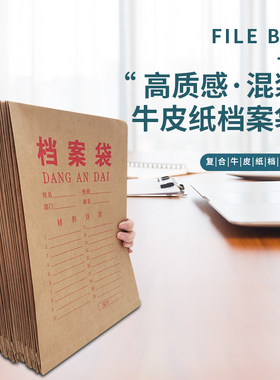 a4牛皮纸档案袋资料文件袋