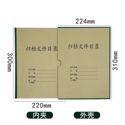 包邮文档文件目录夹资料夹