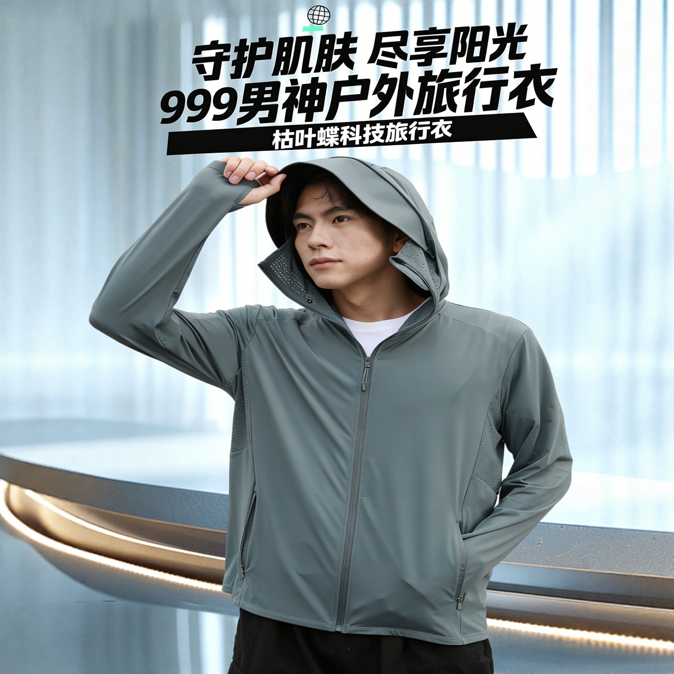 枯叶蝶新款男神户外旅行衣防晒衣夏季钓鱼防水防污冰感防晒服999
