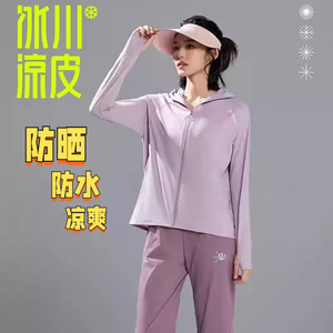 冰川时代保持微笑B24C1222夏防晒服上衣女户外薄款连帽外套皮肤衣