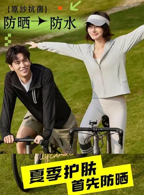 枯叶蝶1049摩登防晒衣女士透气骑车夏季户外原纱抗菌驱螨防水外套