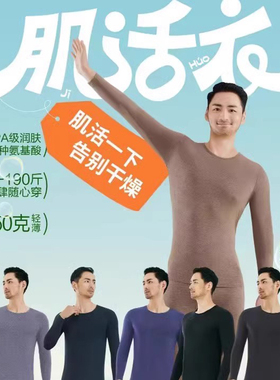 莹柔8581春秋冬轻薄秋衣秋裤内衣套装莫代尔打底衫肌活衣圆领男