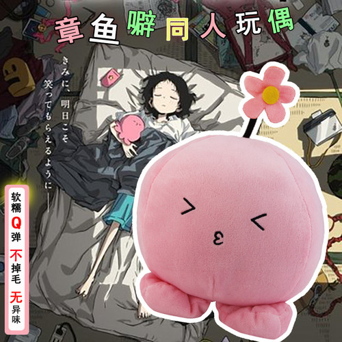 章鱼噼的原罪毛绒玩具公仔可爱