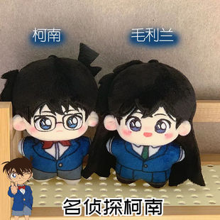 名侦探柯南10CM棉花娃娃动漫周边毛利兰工藤新一Q版毛绒挂件礼物