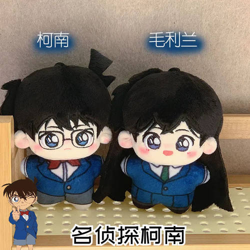 名侦探柯南10CM棉花娃娃