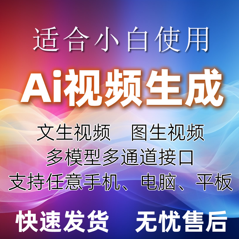 ai视频生成软件文字转视频图片转视频人工智能短视频生成学习制作