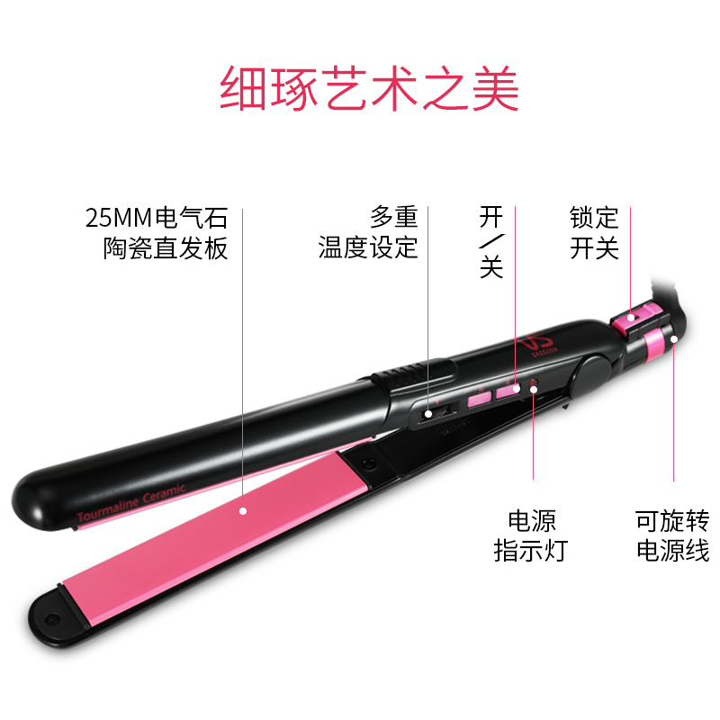 沙宣电气石陶瓷涂层电直发器刘海