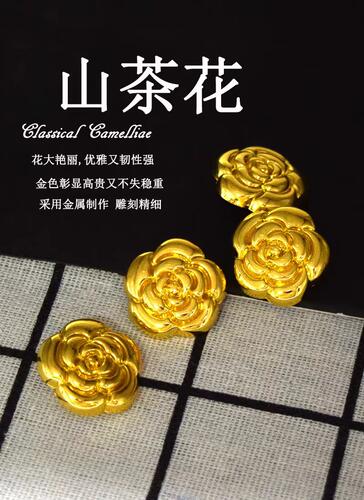 高档金属纽扣金色山茶花
