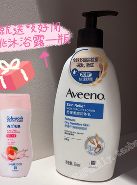 正品 Aveeno 艾维诺成人燕麦24小时保湿止痒舒缓润肤身体乳 354ml