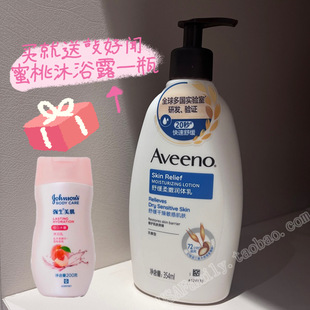 止痒舒缓润肤身体乳 艾维诺成人燕麦24小时保湿 354ml Aveeno 正品
