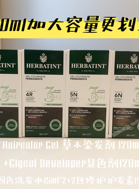 现货 意大利正品Herbatint天然植物染发剂遮白发 无氨加量装300ml